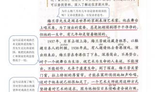 梅兰芳蓄须课文笔记