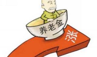企业养老金最新消息 企业养老金最新消息