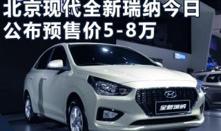 现代瑞纳怎么样 现代瑞纳怎么样