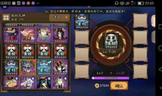 阴阳师大吉达摩