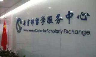 中国教育部留学中心 中国教育部留学中心