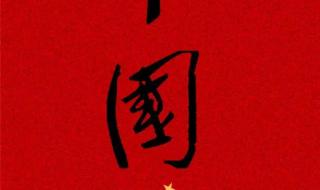 我爱你中国图片 我爱你中国图片