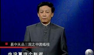 易中天品三国52 易中天品三国52