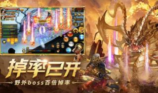 传奇手游人气排行榜