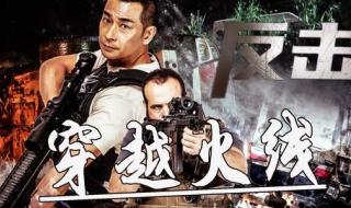 反击赵文卓免费观看